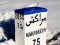 Pazza idea, sciare in Marocco <br/> e fare snowboard sulle dune